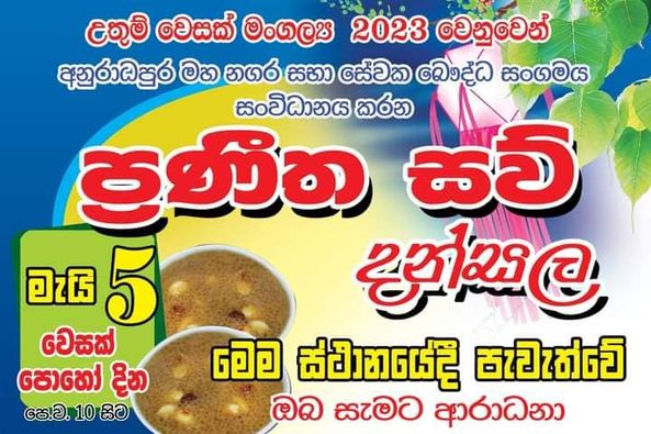 ප්‍රනීත සවු දන්සැල