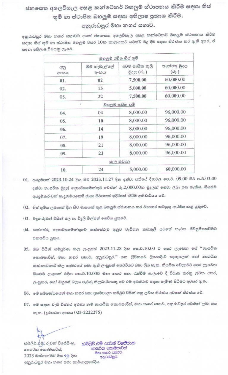 ජනසෙත අලෙවිසැල අසල කන්ටේනර් බහලුම් ස්ථාපනය කිරීම