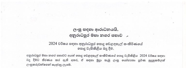 ලංසු සදහා ආරාධනයයි.