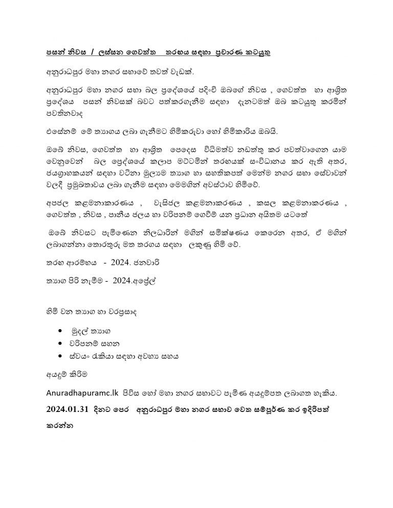 පසන් නිවස / ලස්සන ගෙවත්ත තරඟය සඳහා ප්‍රචාරණ කටයුතු